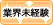 業界未経験