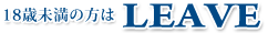 LEAVEボタン