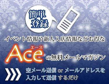 イベント情報や新人入店情報などお得なDejavuのメールマガジン